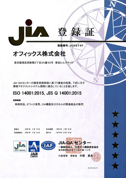 ISO14001 認証取得について